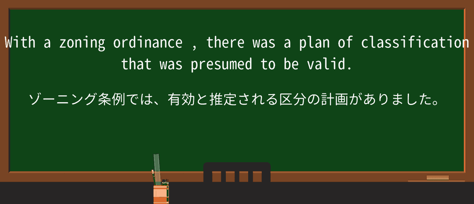 【英単語】ordinanceを徹底解説!意味、使い方、例文、読み方 ・例文3