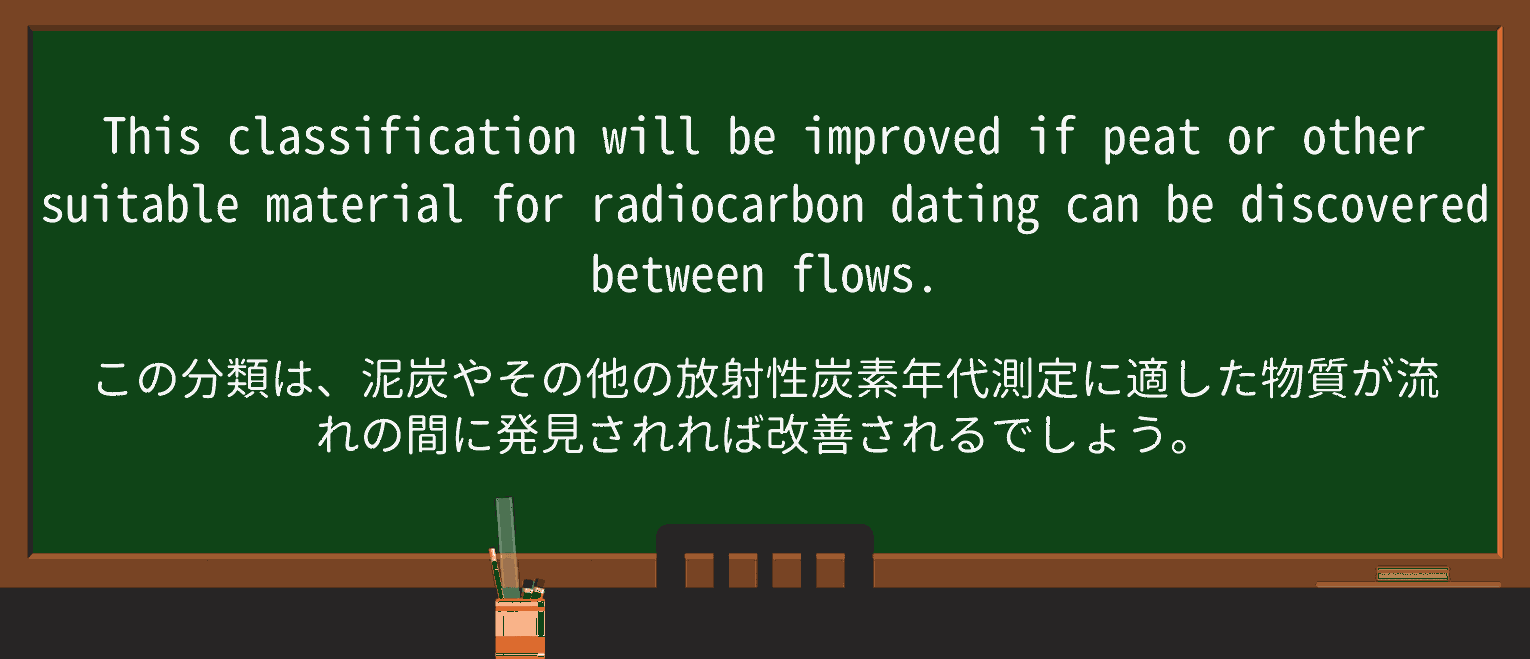 【英単語】radiocarbon-datingを徹底解説!意味、使い方、例文、読み方 ・例文2