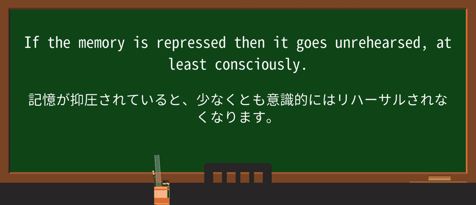 【英単語】repressを徹底解説!意味、使い方、例文、読み方 ・例文3