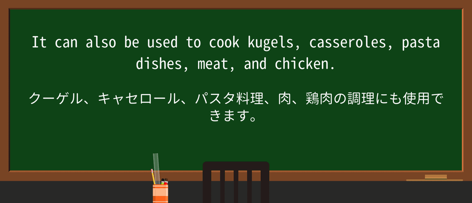【英単語】casseroleを徹底解説!意味、使い方、例文、読み方 ・例文4