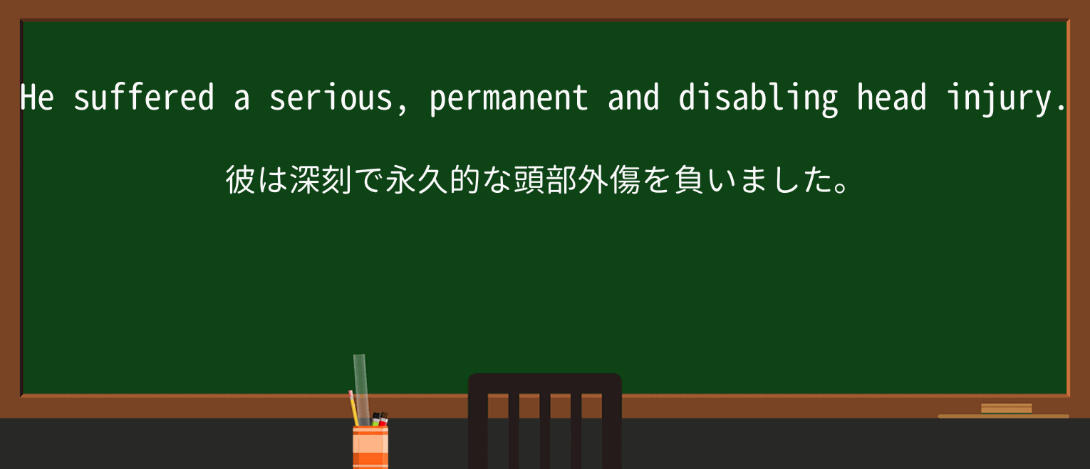 【英単語】disablingを徹底解説!意味、使い方、例文、読み方 ・例文1