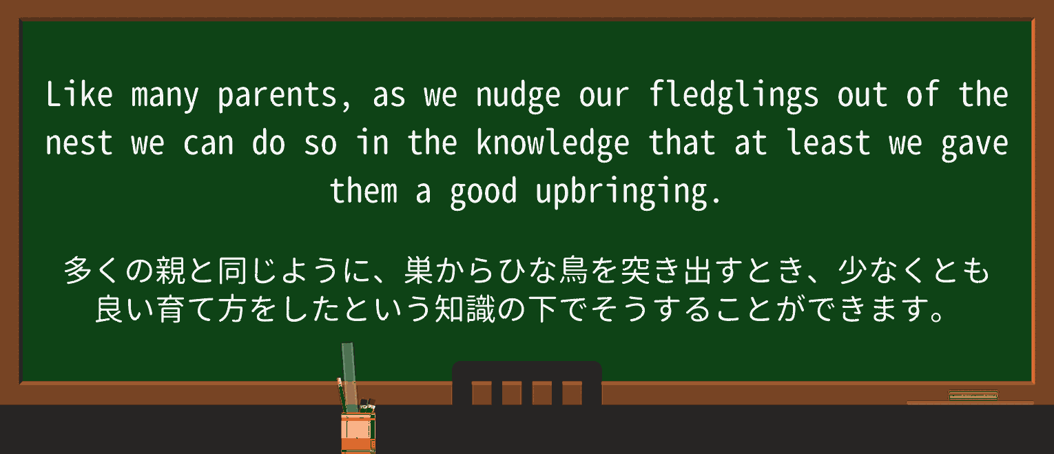 【英単語】fledglingを徹底解説!意味、使い方、例文、読み方 ・例文1