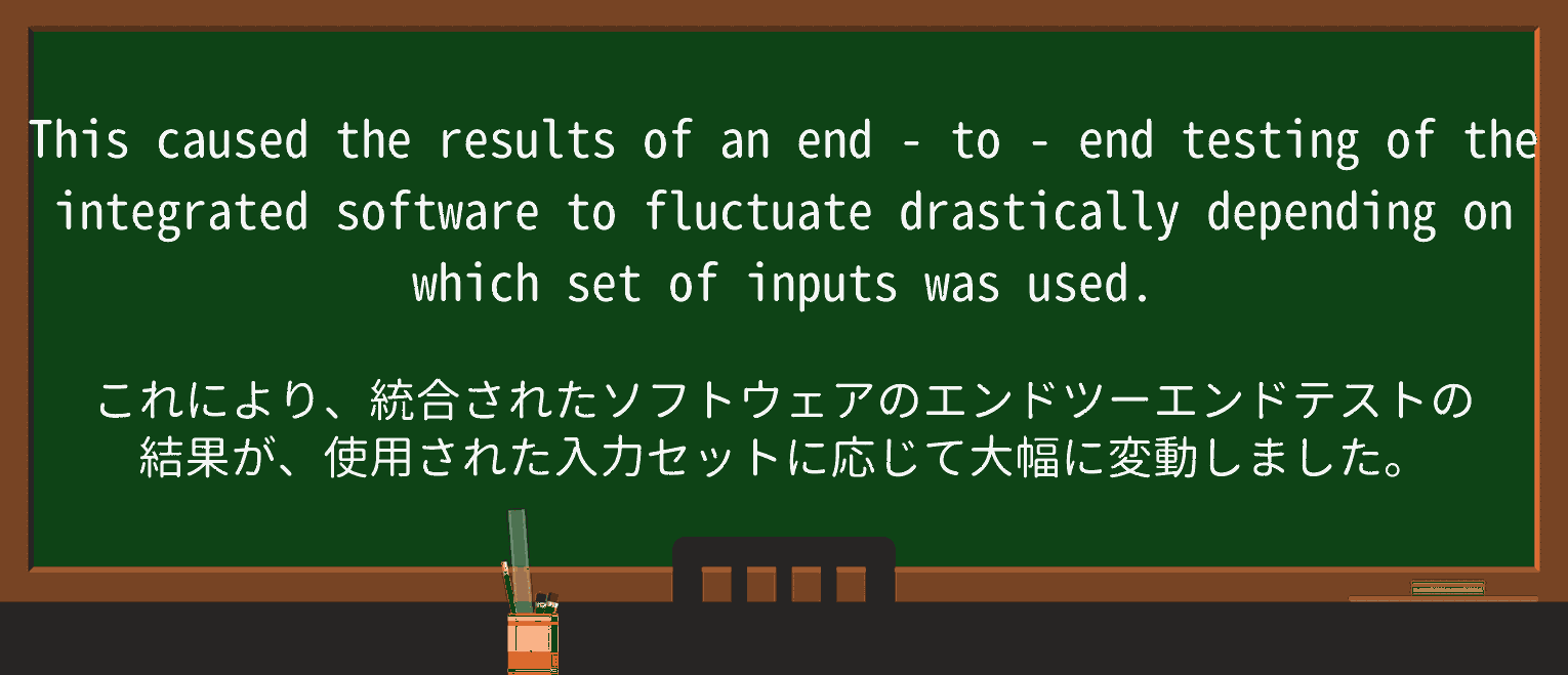【英単語】end-to-endを徹底解説!意味、使い方、例文、読み方 ・例文3