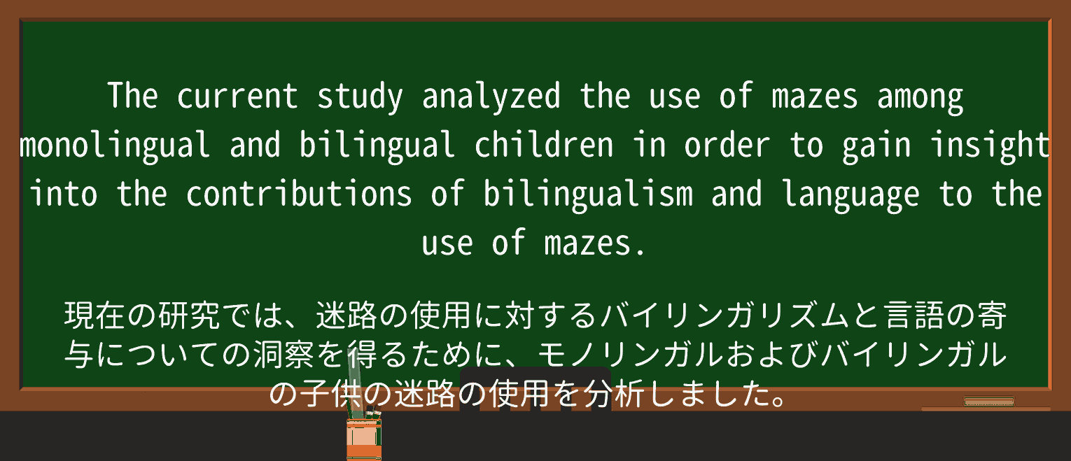 【英単語】mazeを徹底解説!意味、使い方、例文、読み方 ・例文2