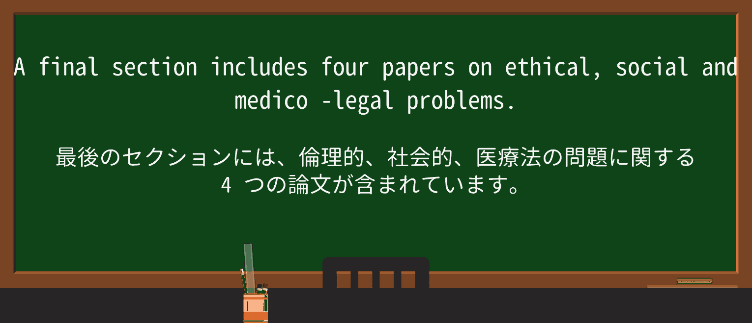 【英単語】medicoを徹底解説!意味、使い方、例文、読み方 ・例文2