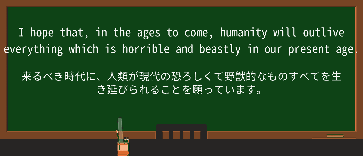 【英単語】beastlyを徹底解説!意味、使い方、例文、読み方 ・例文2
