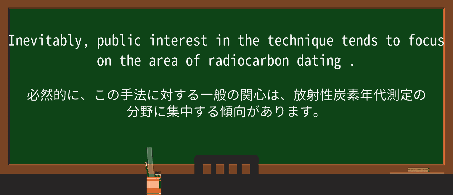 【英単語】radiocarbon-datingを徹底解説!意味、使い方、例文、読み方 ・例文3
