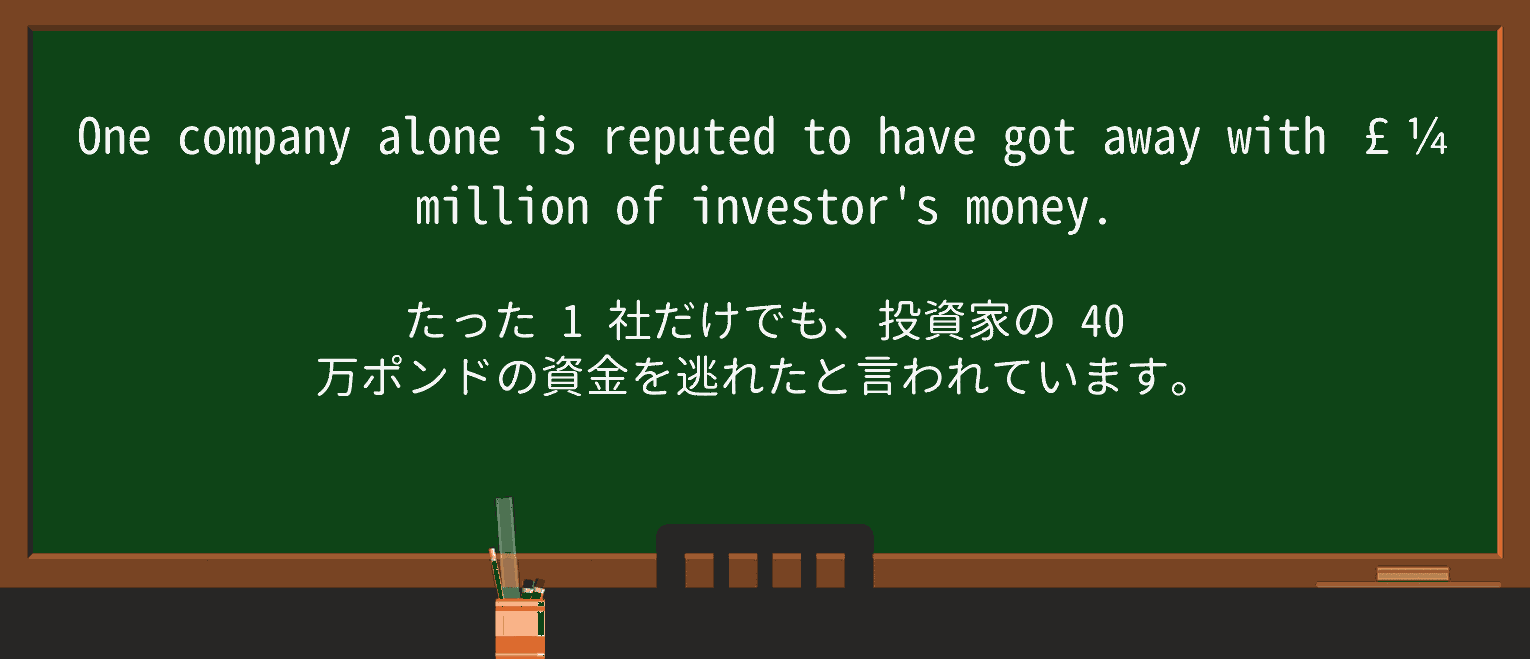 【英単語】reputeを徹底解説!意味、使い方、例文、読み方 ・例文2