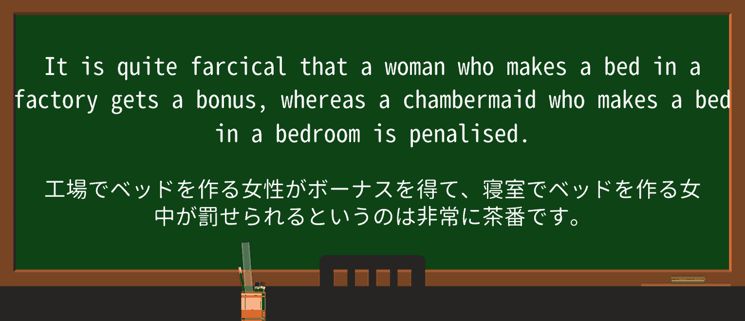 【英単語】chambermaidを徹底解説!意味、使い方、例文、読み方 ・例文2