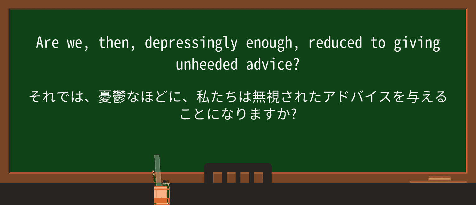 【英単語】depressinglyを徹底解説!意味、使い方、例文、読み方 ・例文4