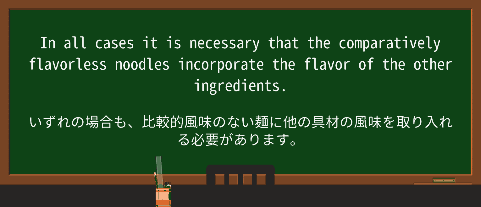 【英単語】flavorlessを徹底解説!意味、使い方、例文、読み方 ・例文2