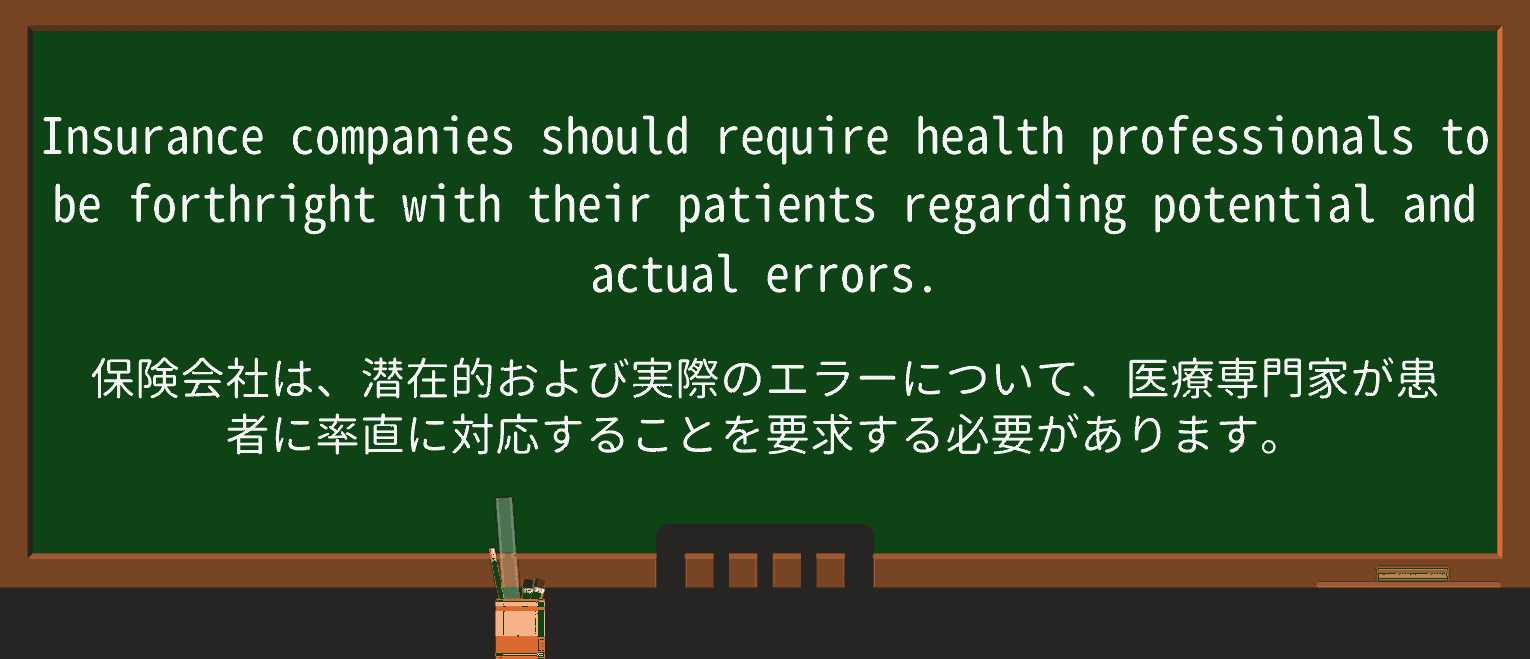 【英単語】forthrightを徹底解説!意味、使い方、例文、読み方 ・例文4