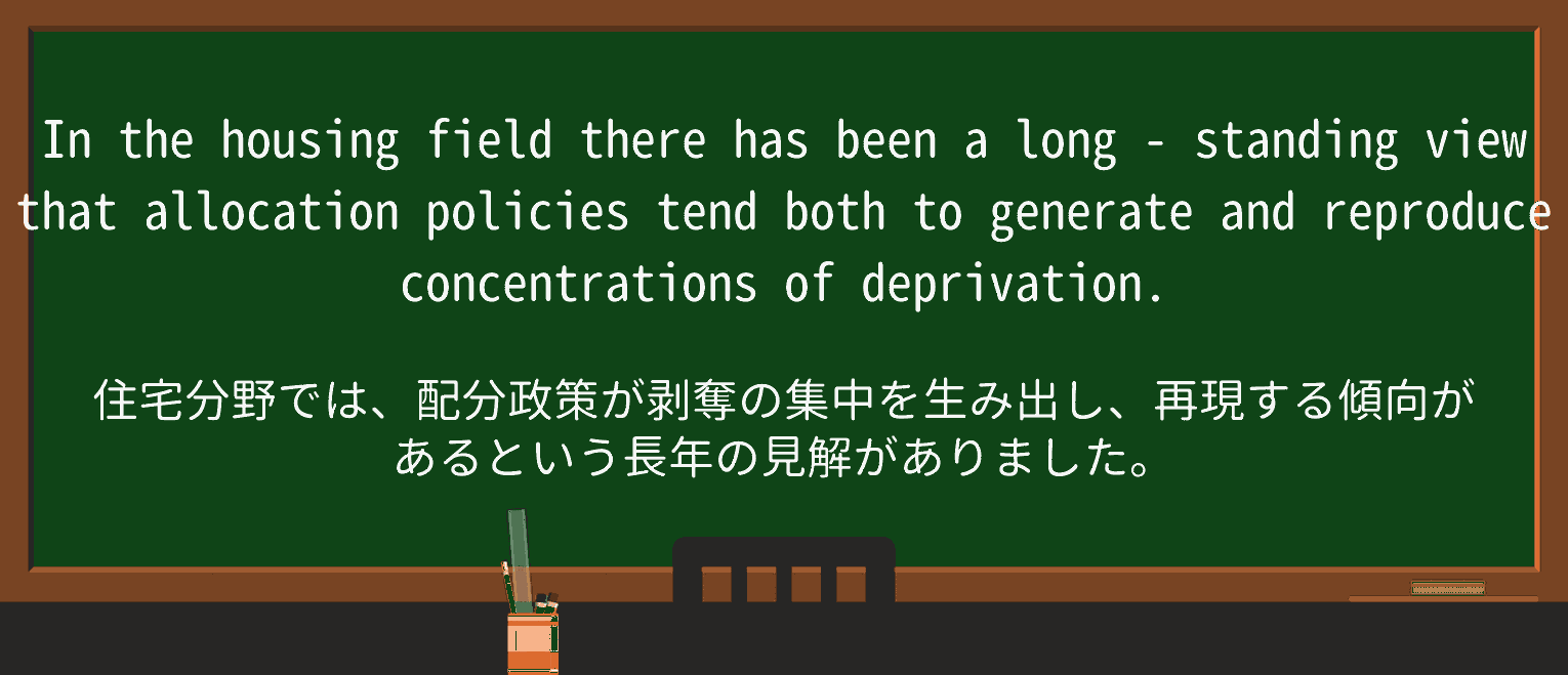 【英単語】long-standingを徹底解説!意味、使い方、例文、読み方 ・例文3