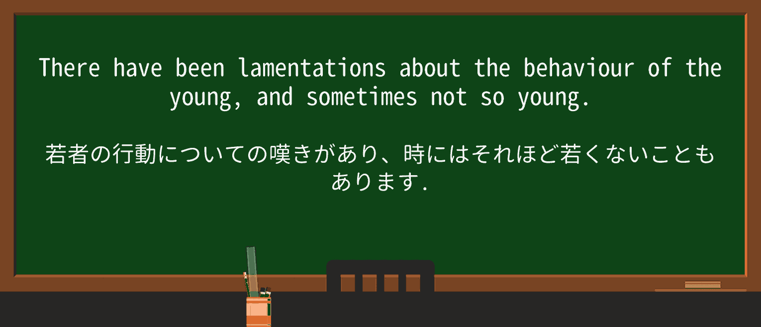 【英単語】lamentationを徹底解説!意味、使い方、例文、読み方 ・例文4