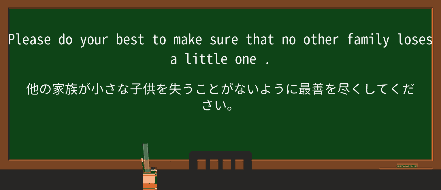 【英単語】little-oneを徹底解説!意味、使い方、例文、読み方 ・例文3