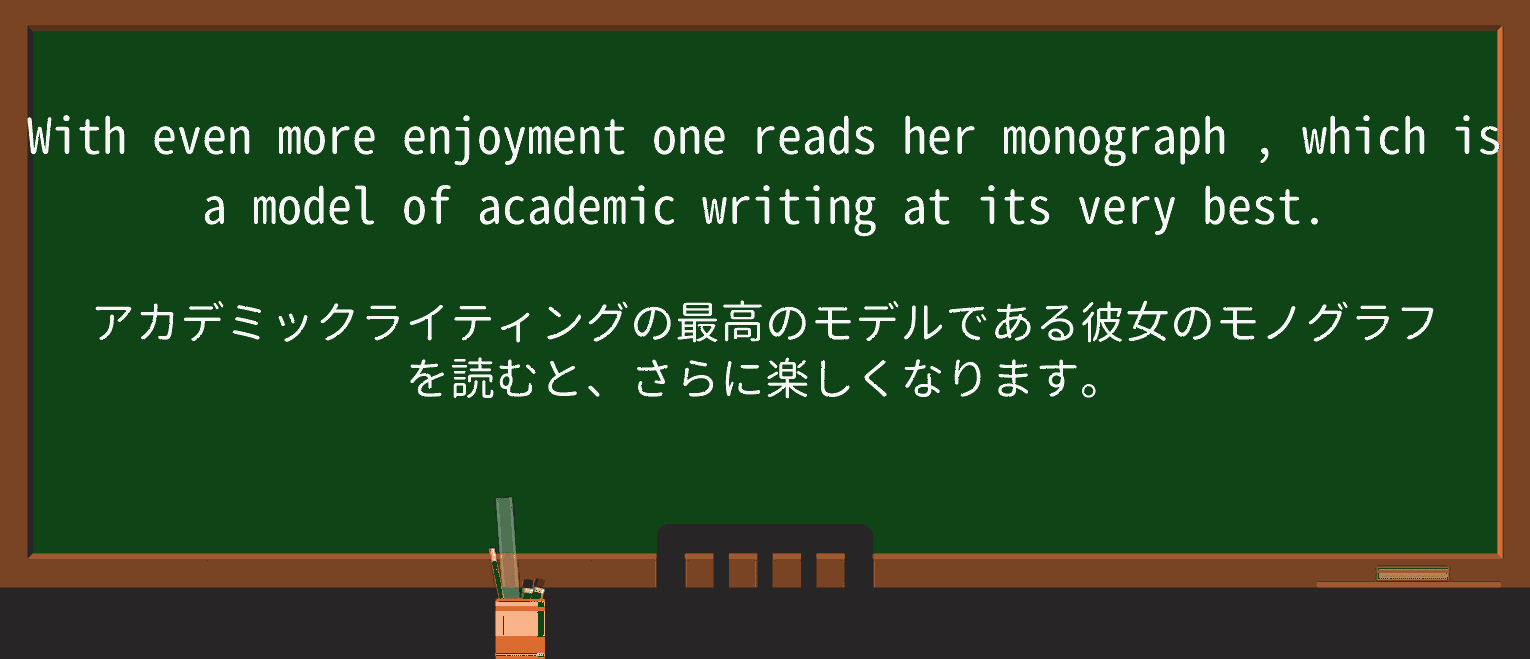 【英単語】monographを徹底解説!意味、使い方、例文、読み方 ・例文2