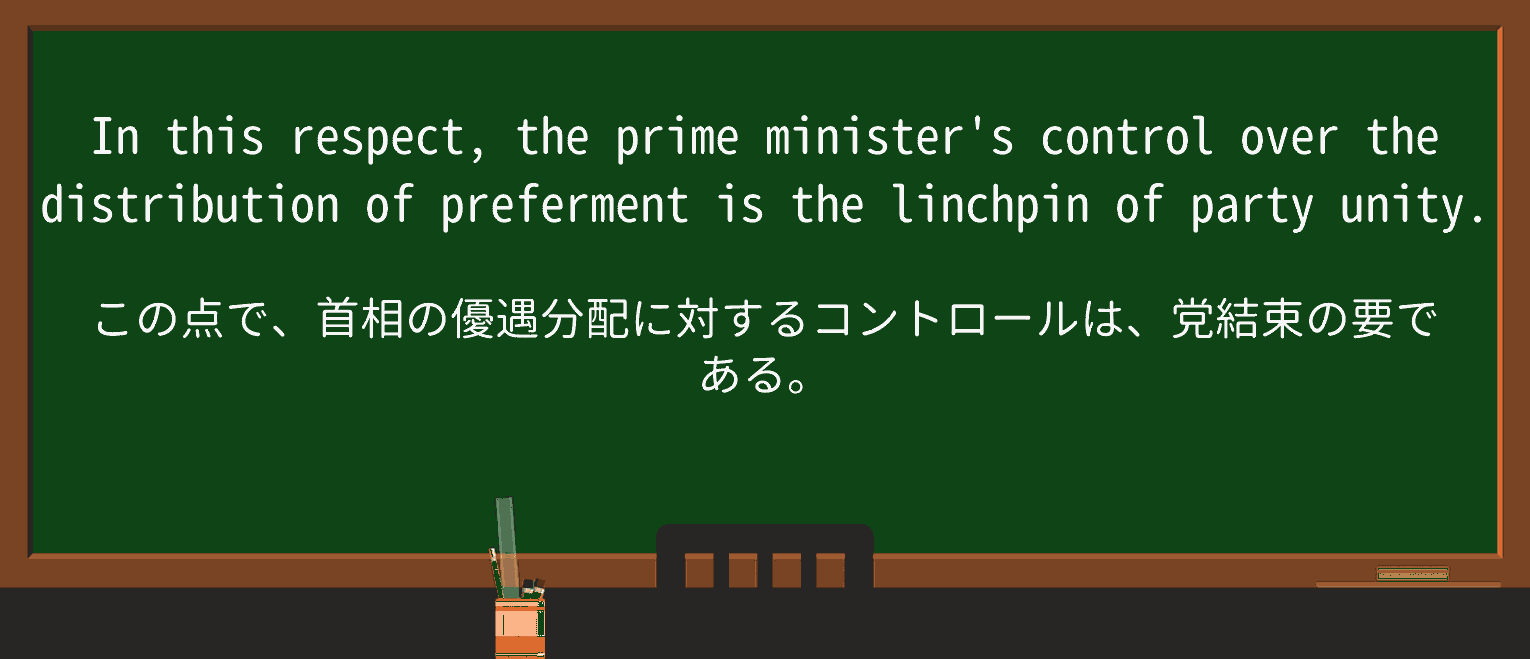 【英単語】prefermentを徹底解説!意味、使い方、例文、読み方 ・例文2