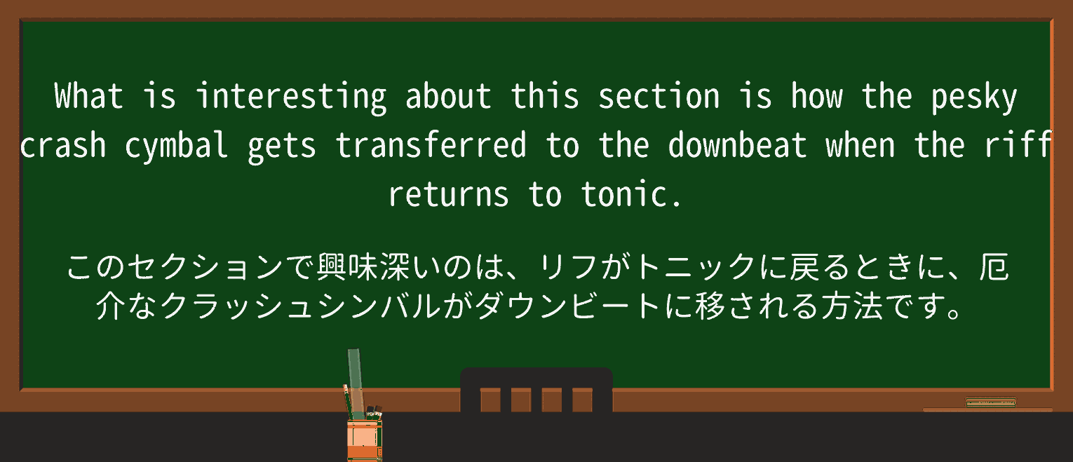【英単語】cymbalを徹底解説!意味、使い方、例文、読み方 ・例文3