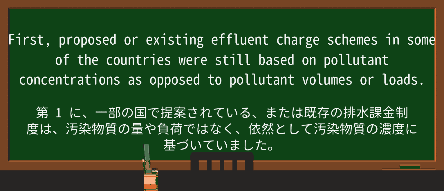 【英単語】effluentを徹底解説!意味、使い方、例文、読み方 ・例文2