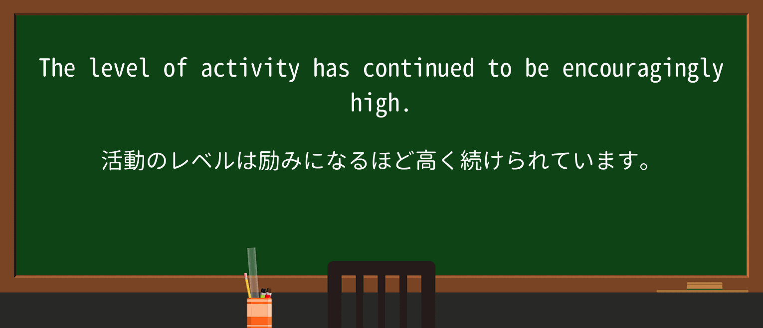 【英単語】encouraginglyを徹底解説!意味、使い方、例文、読み方 ・例文1