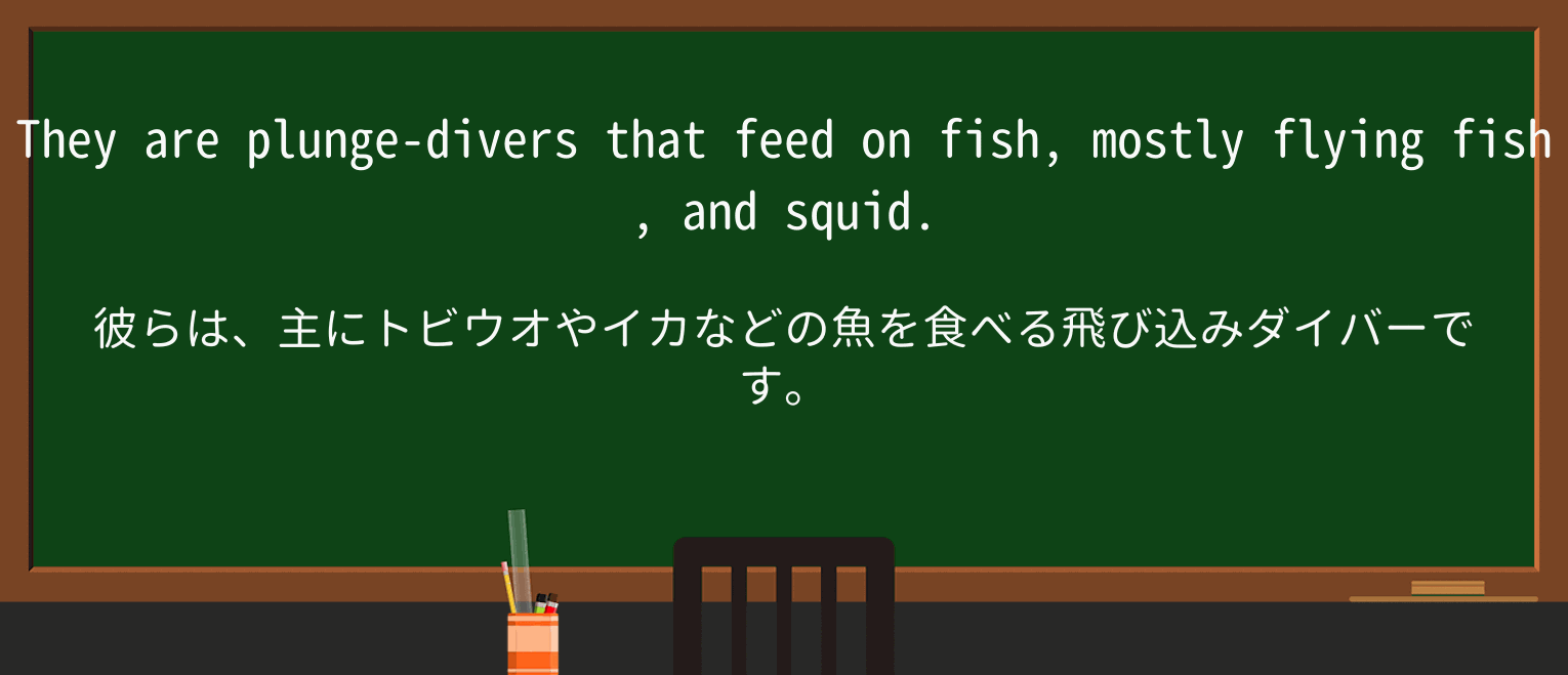 【英単語】flying-fishを徹底解説!意味、使い方、例文、読み方 ・例文3