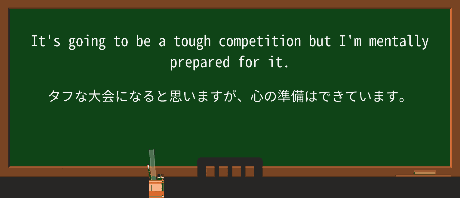 【英単語】mentallyを徹底解説!意味、使い方、例文、読み方 ・例文1