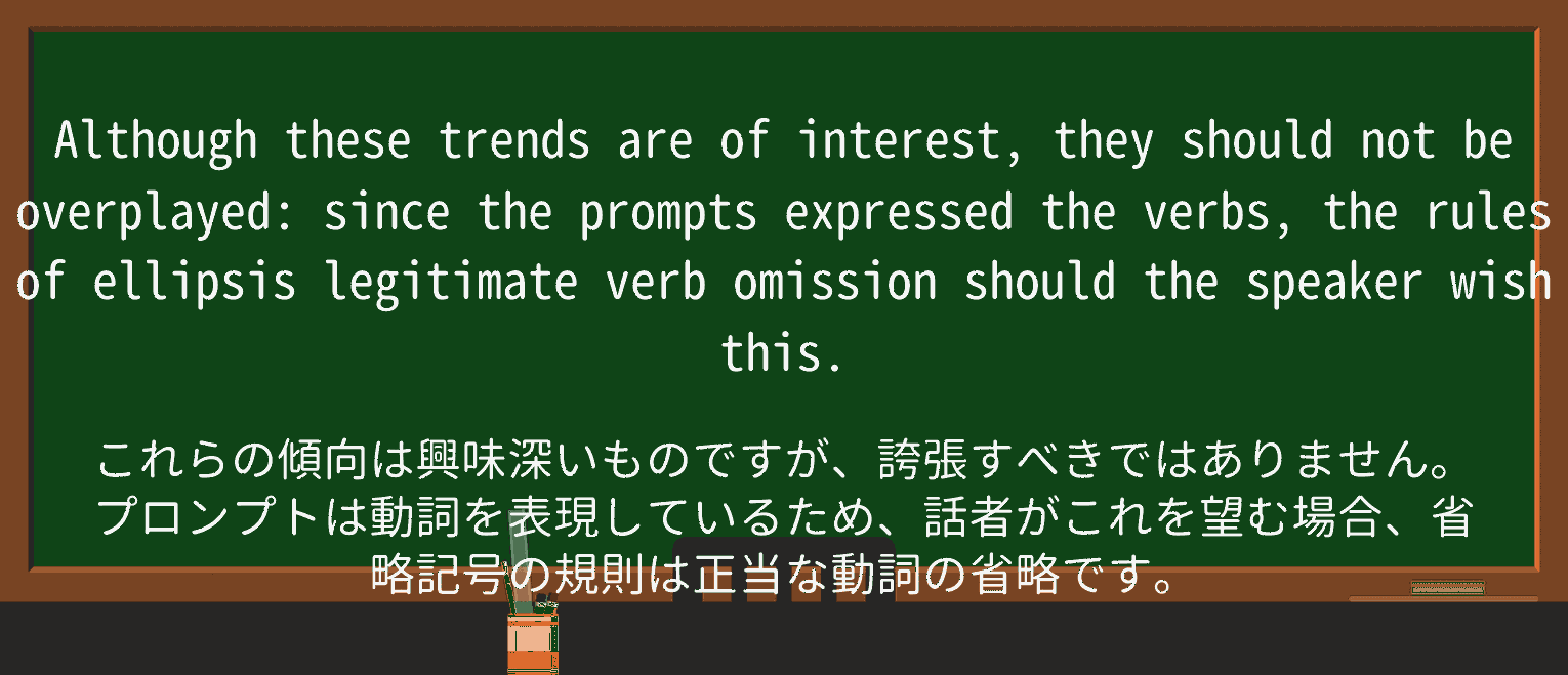 【英単語】overplayを徹底解説!意味、使い方、例文、読み方 ・例文3