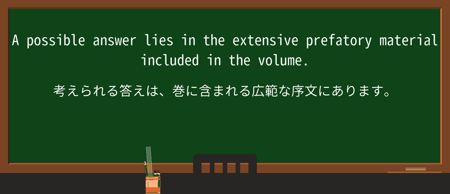 【英単語】prefatoryを徹底解説!意味、使い方、例文、読み方 ・例文3