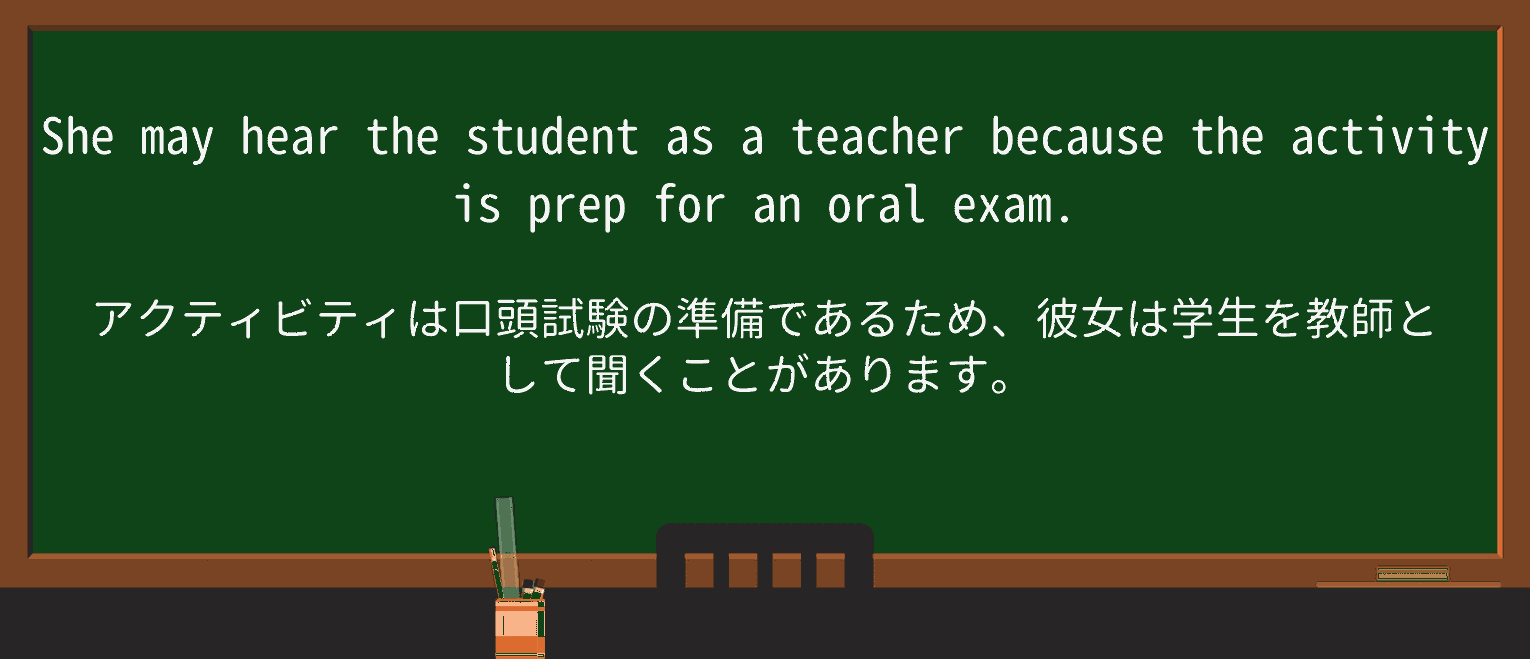 【英単語】prepを徹底解説!意味、使い方、例文、読み方 ・例文2