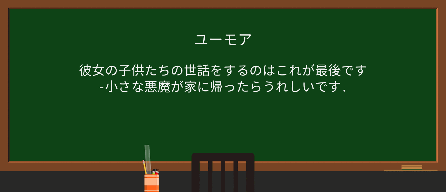 【英単語】demonを徹底解説!意味、使い方、例文、読み方 ・例文1
