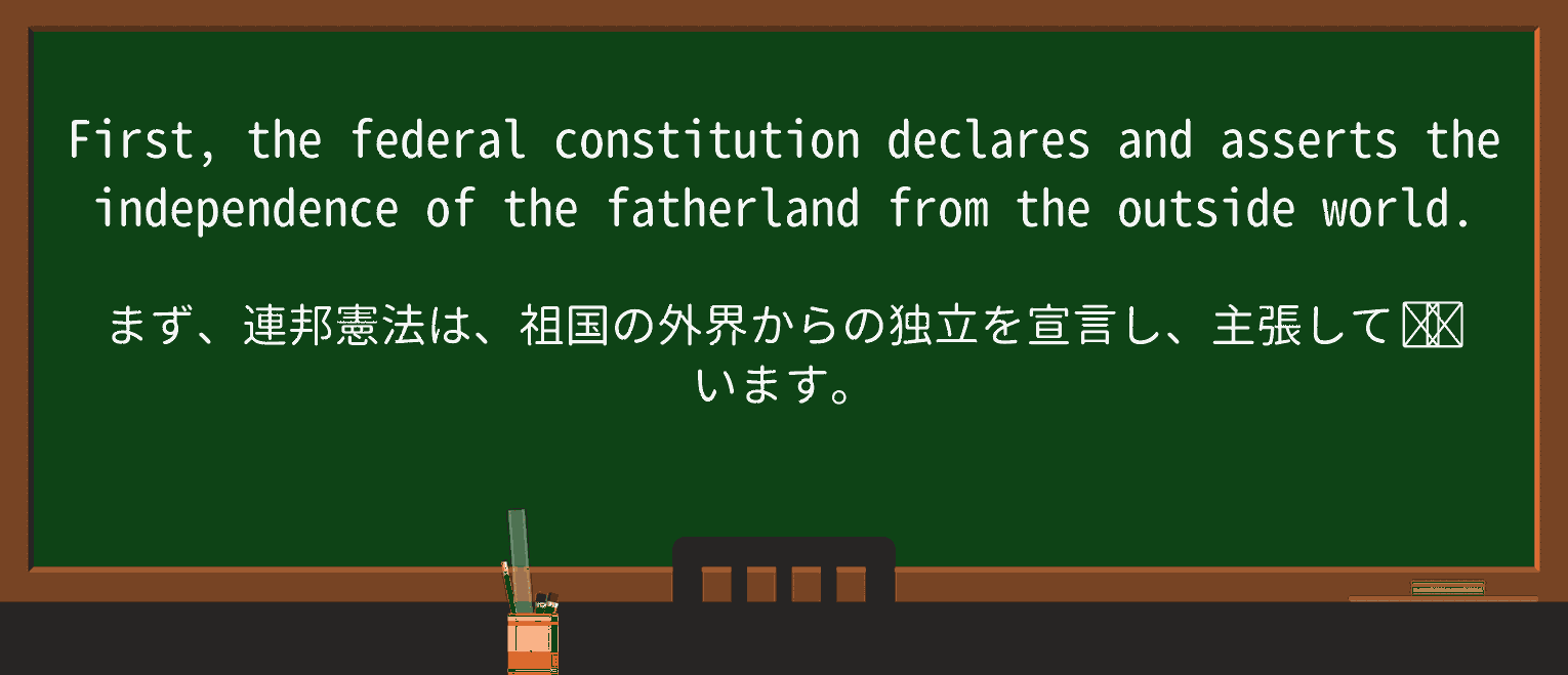 【英単語】fatherlandを徹底解説!意味、使い方、例文、読み方 ・例文3