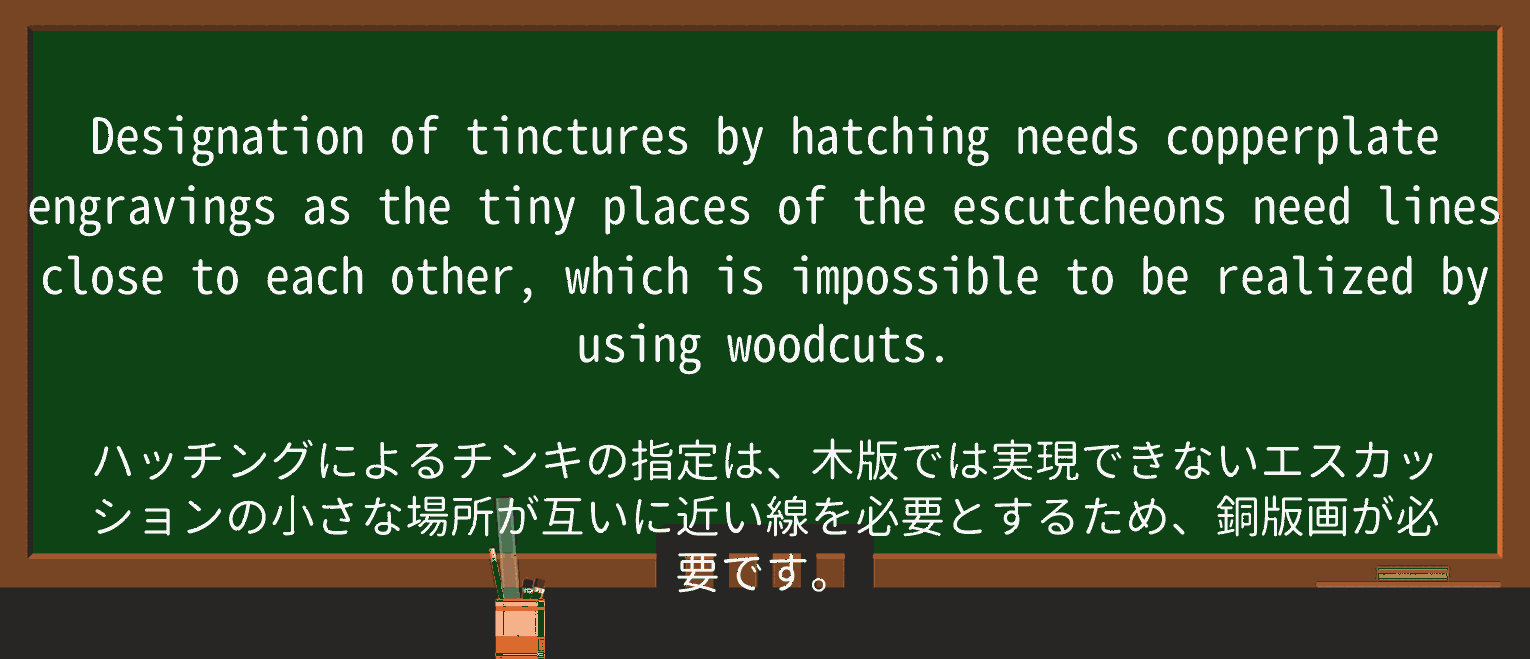 【英単語】escutcheonを徹底解説!意味、使い方、例文、読み方 ・例文3