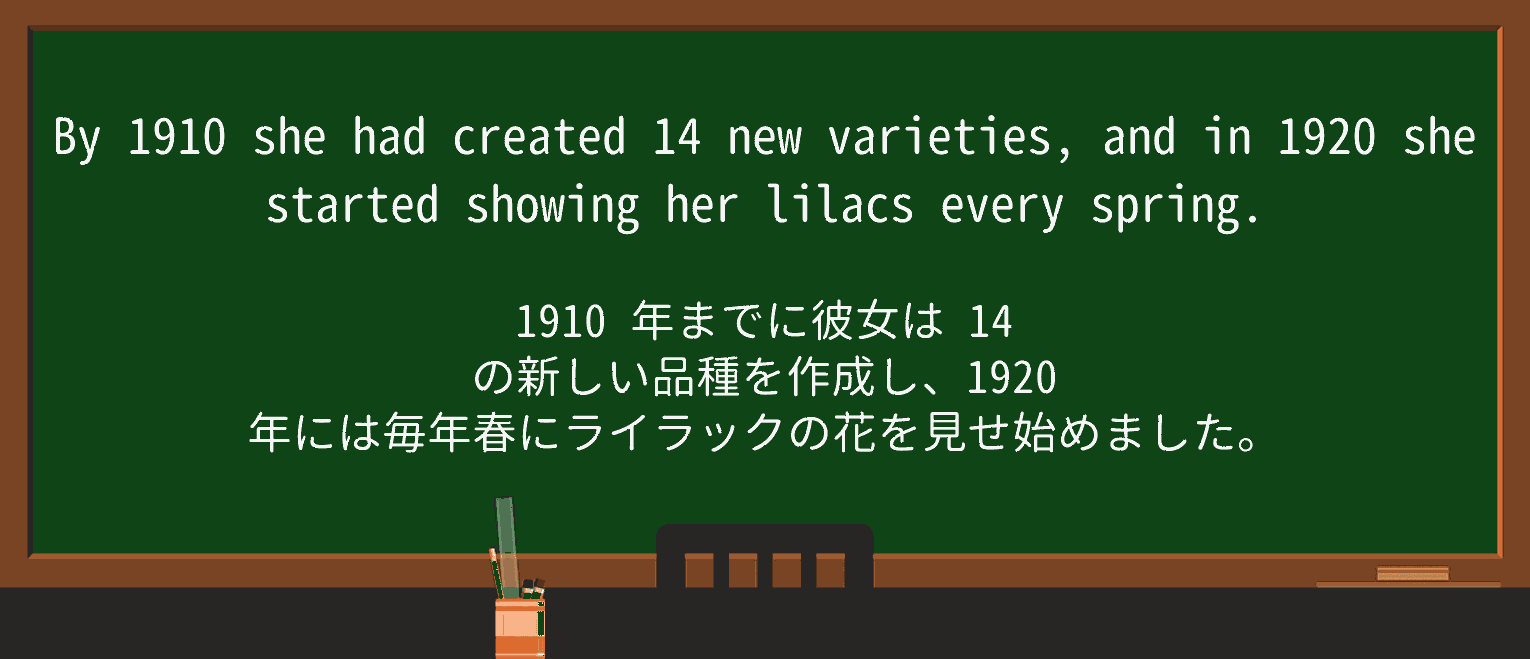 【英単語】lilacを徹底解説!意味、使い方、例文、読み方 ・例文4