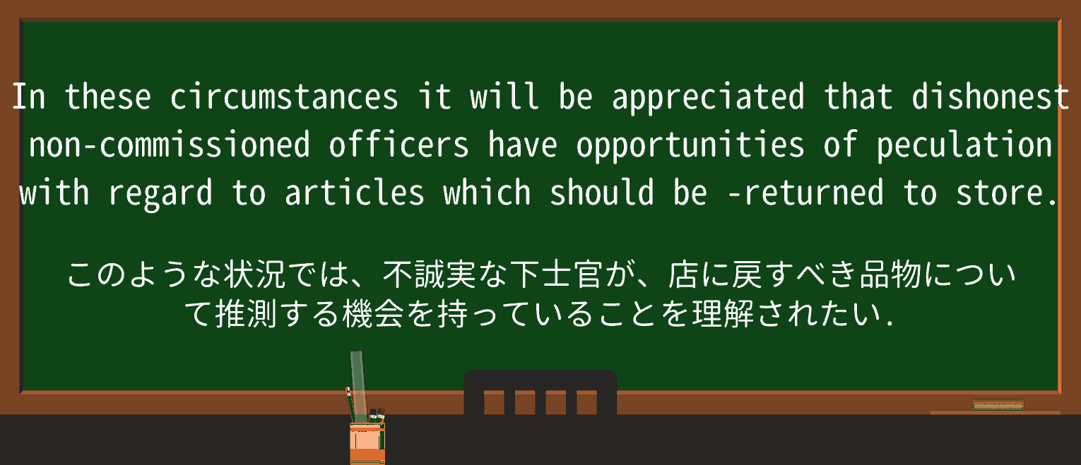 【英単語】peculationを徹底解説!意味、使い方、例文、読み方 ・例文3