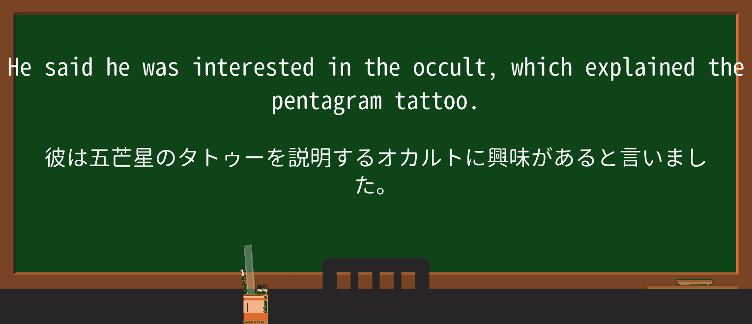 【英単語】pentagramを徹底解説!意味、使い方、例文、読み方 ・例文1
