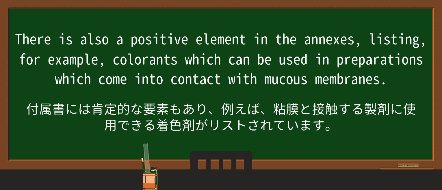 【英単語】colorantを徹底解説!意味、使い方、例文、読み方 ・例文1