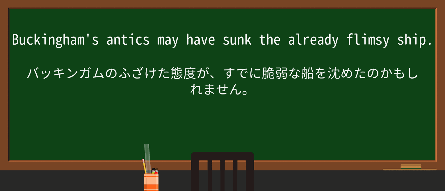 【英単語】anticsを徹底解説!意味、使い方、例文、読み方 ・例文4