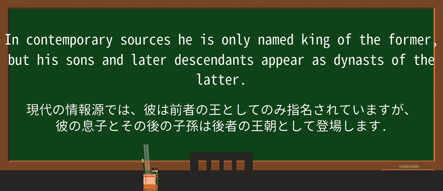 【英単語】dynastを徹底解説!意味、使い方、例文、読み方 ・例文4