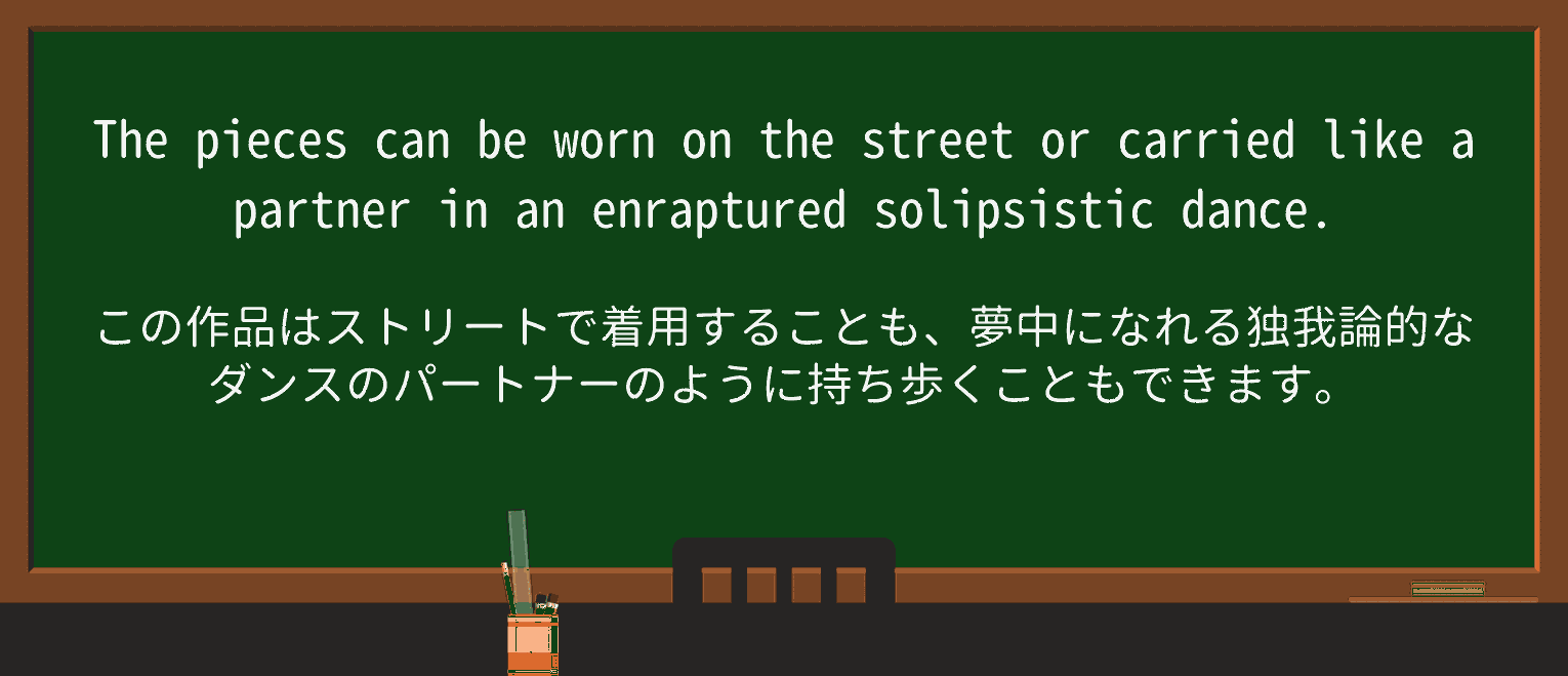 【英単語】enrapturedを徹底解説!意味、使い方、例文、読み方 ・例文4