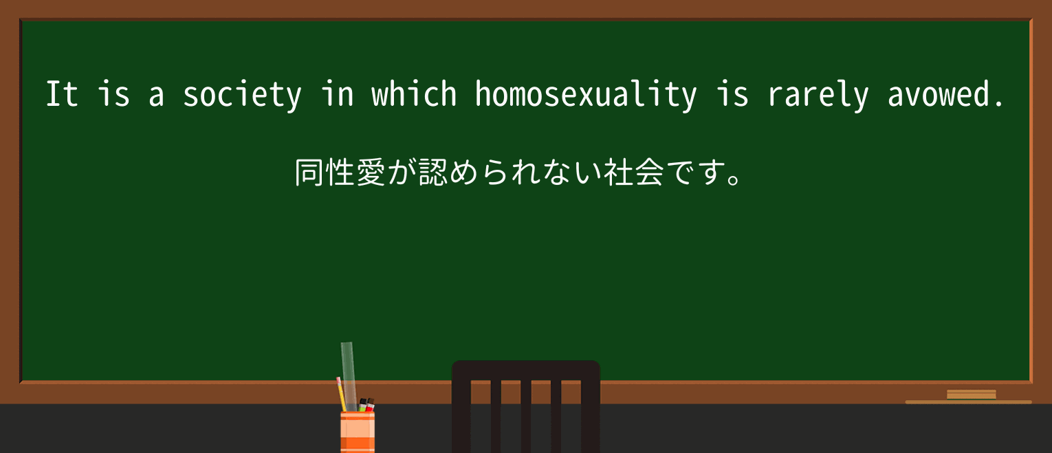 【英単語】avowを徹底解説!意味、使い方、例文、読み方 ・例文1