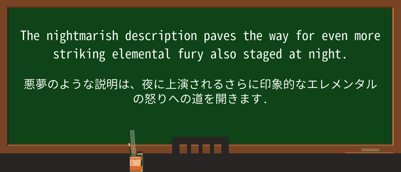 【英単語】nightmarishを徹底解説!意味、使い方、例文、読み方 ・例文2