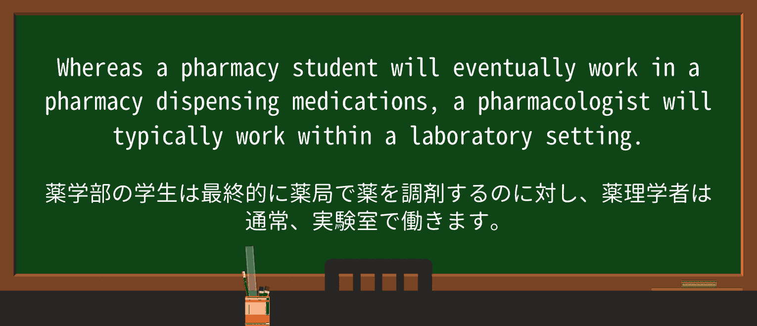 【英単語】pharmacologistを徹底解説!意味、使い方、例文、読み方 ・例文3