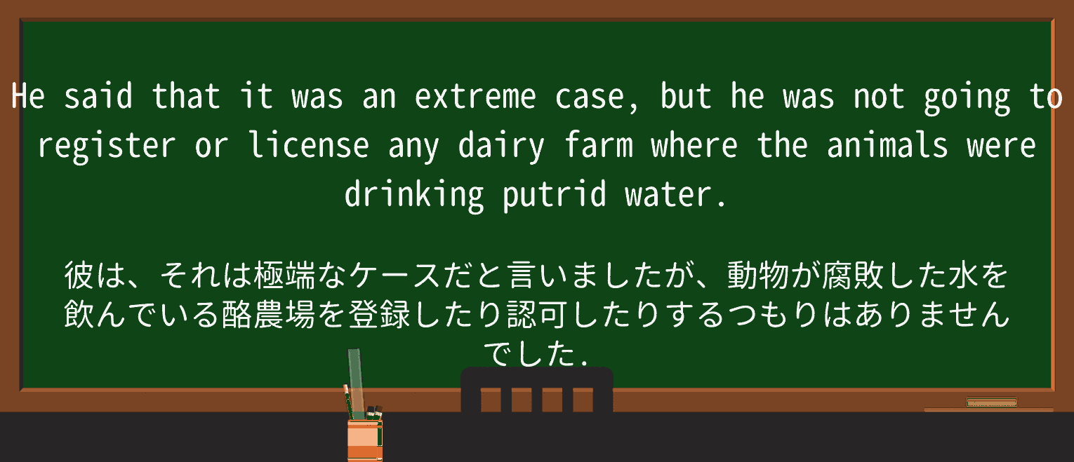 【英単語】putridを徹底解説!意味、使い方、例文、読み方 ・例文2