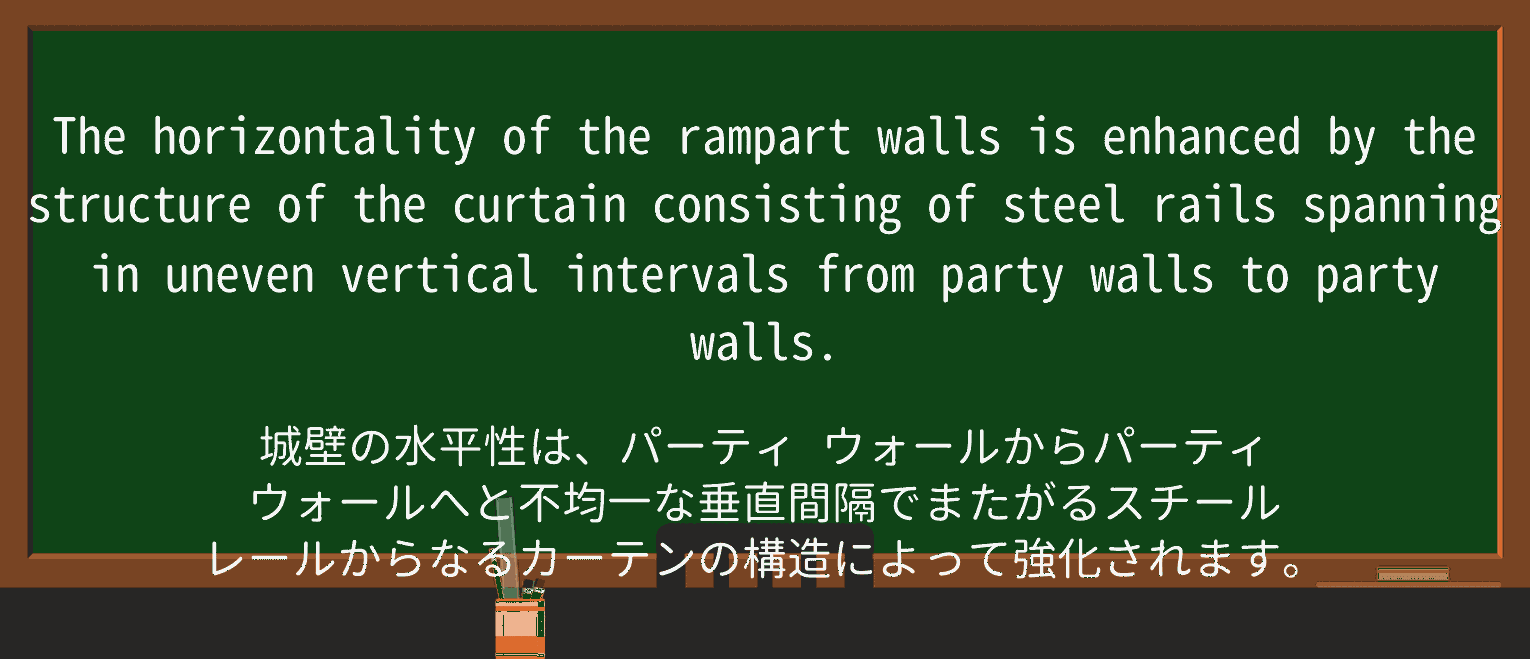 【英単語】rampartを徹底解説!意味、使い方、例文、読み方 ・例文2