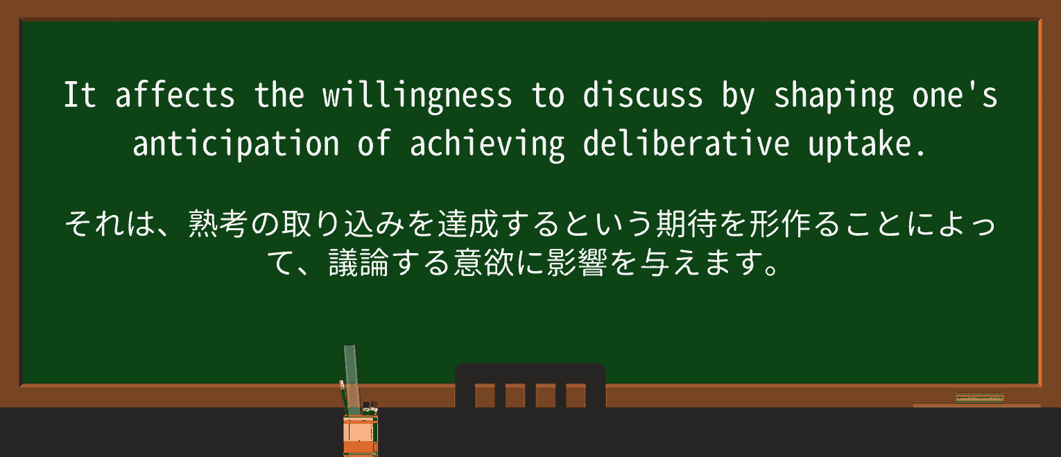 【英単語】deliberativeを徹底解説!意味、使い方、例文、読み方 ・例文3
