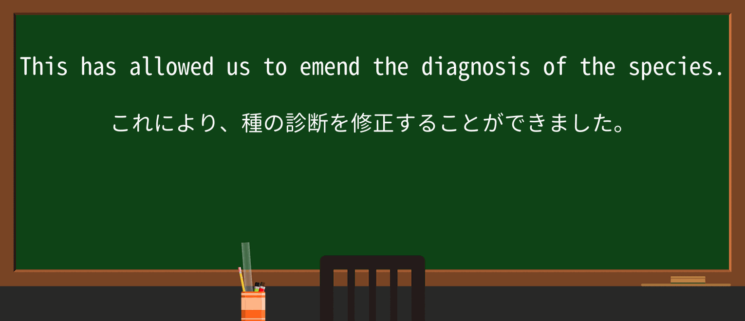 【英単語】emendを徹底解説!意味、使い方、例文、読み方 ・例文2