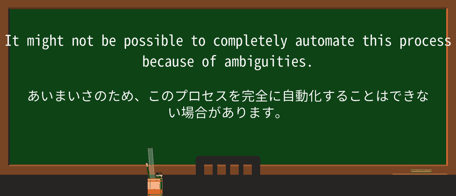 【英単語】automateを徹底解説!意味、使い方、例文、読み方 ・例文2