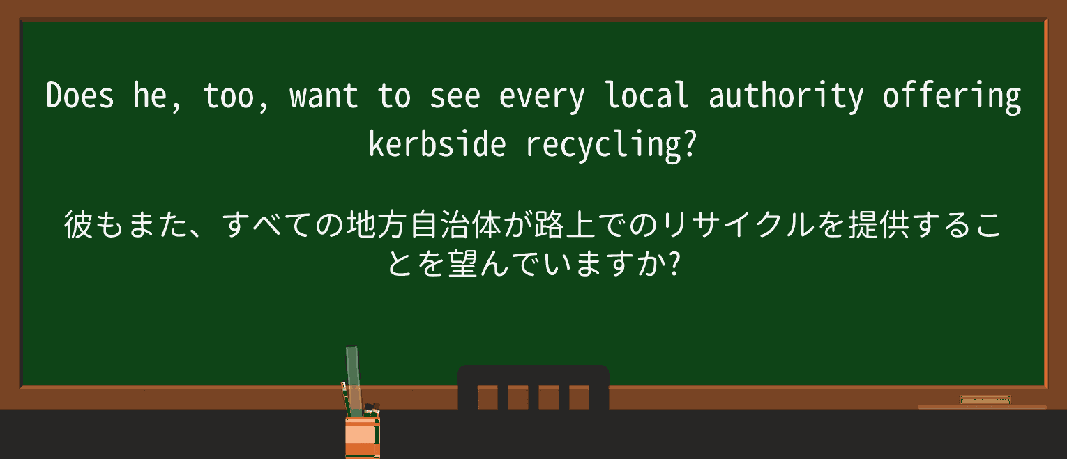 【英単語】kerbsideを徹底解説!意味、使い方、例文、読み方 ・例文2