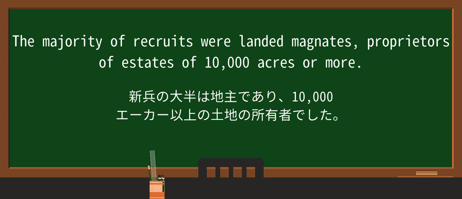 【英単語】magnateを徹底解説!意味、使い方、例文、読み方 ・例文3