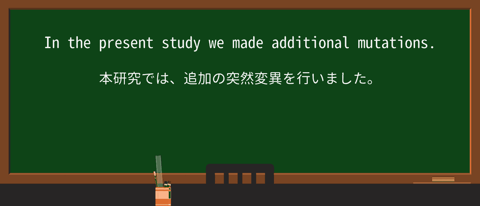 【英単語】mutationを徹底解説!意味、使い方、例文、読み方 ・例文2